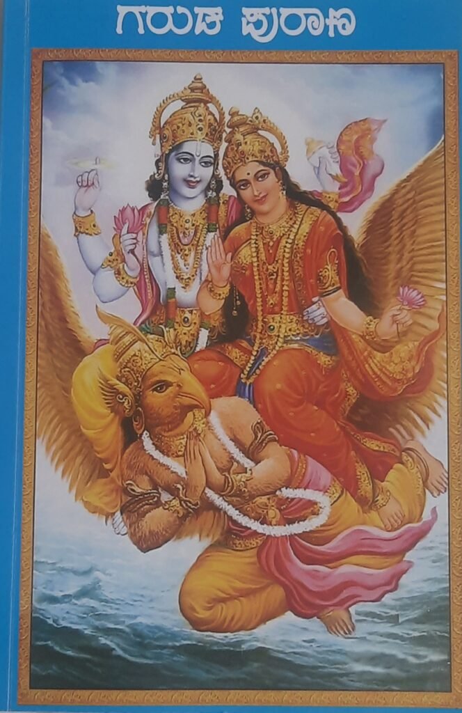 Garuda Purana