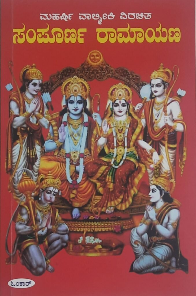 Sampurna Ramayana