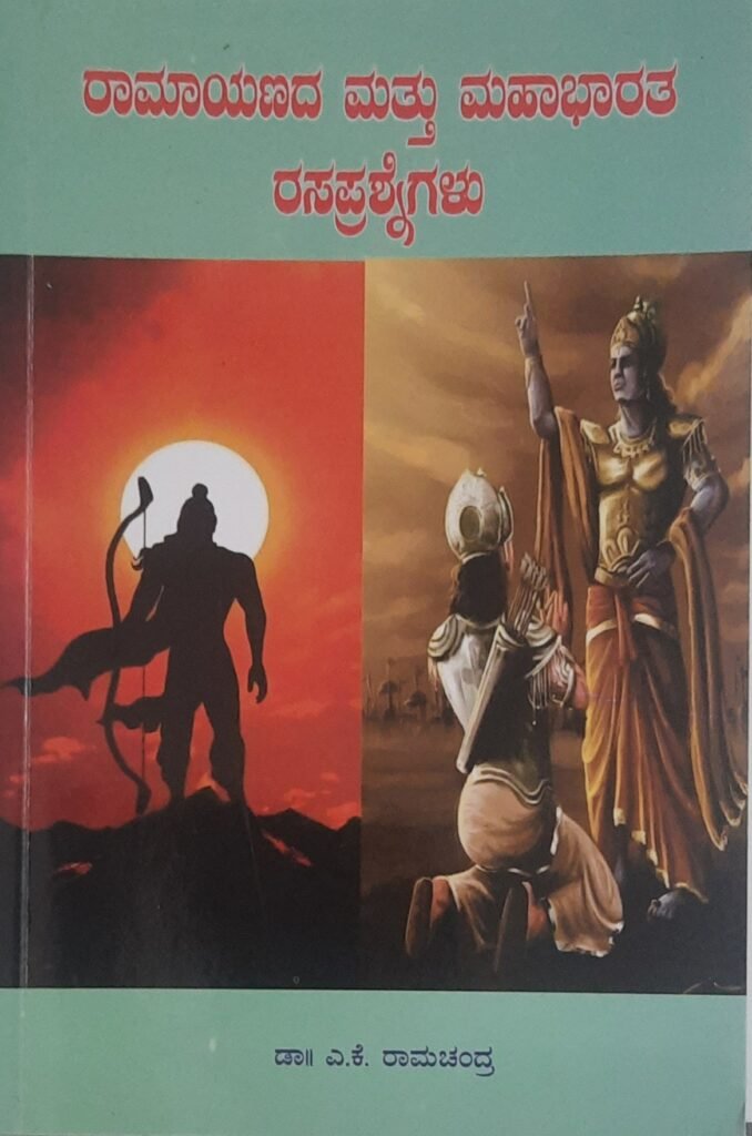 Ramayanada mattu Mahabharatada Rasaprashnegalu