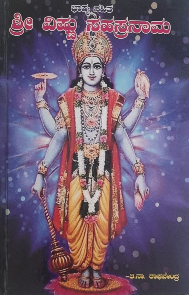 Bhashya Sahita Sri Vishnu Sahasranama