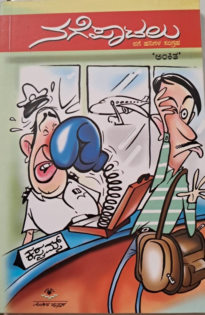 Nagepaatalu