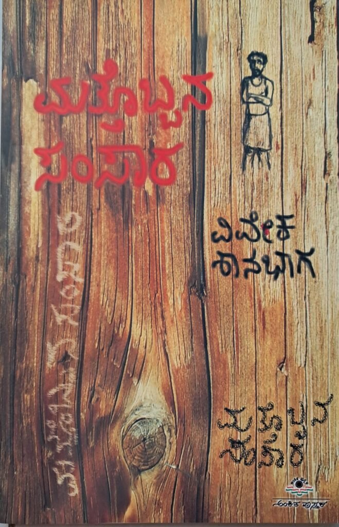 Mattobbana Samsara