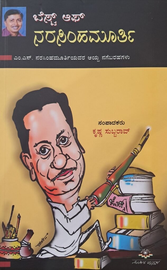 Best of Narasimha Murthy