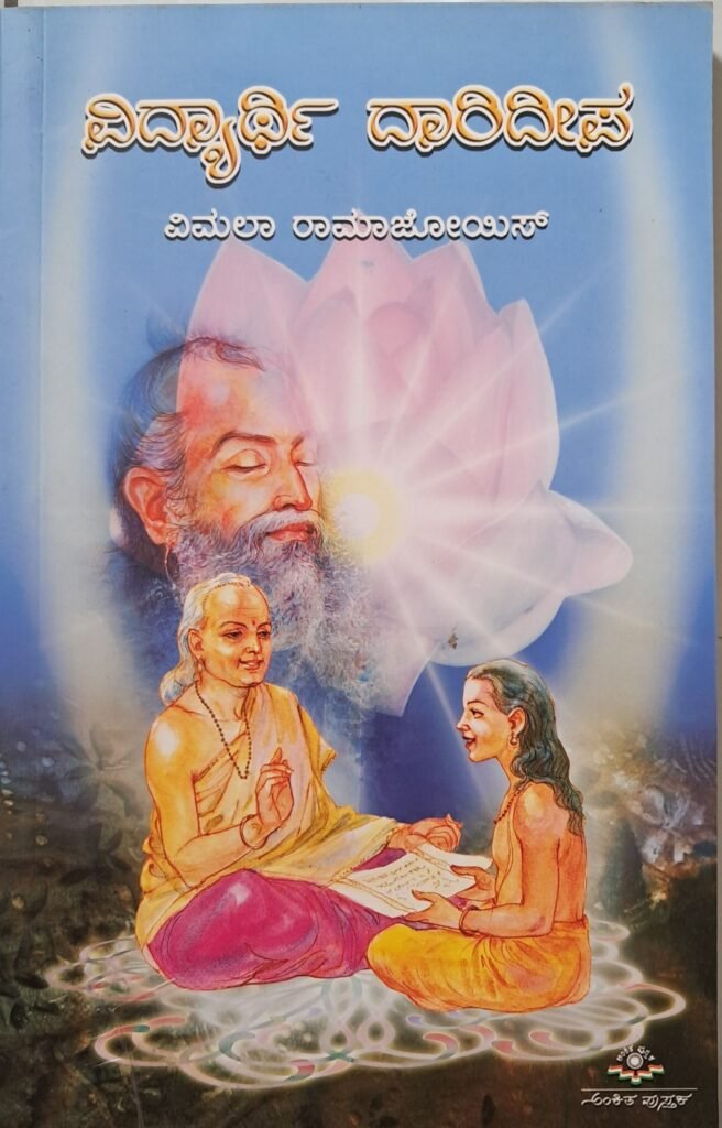 Vidyarthi Daari Deepa