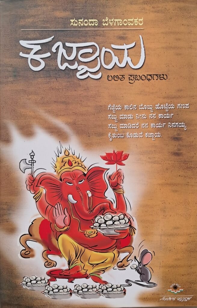 Kajjaya