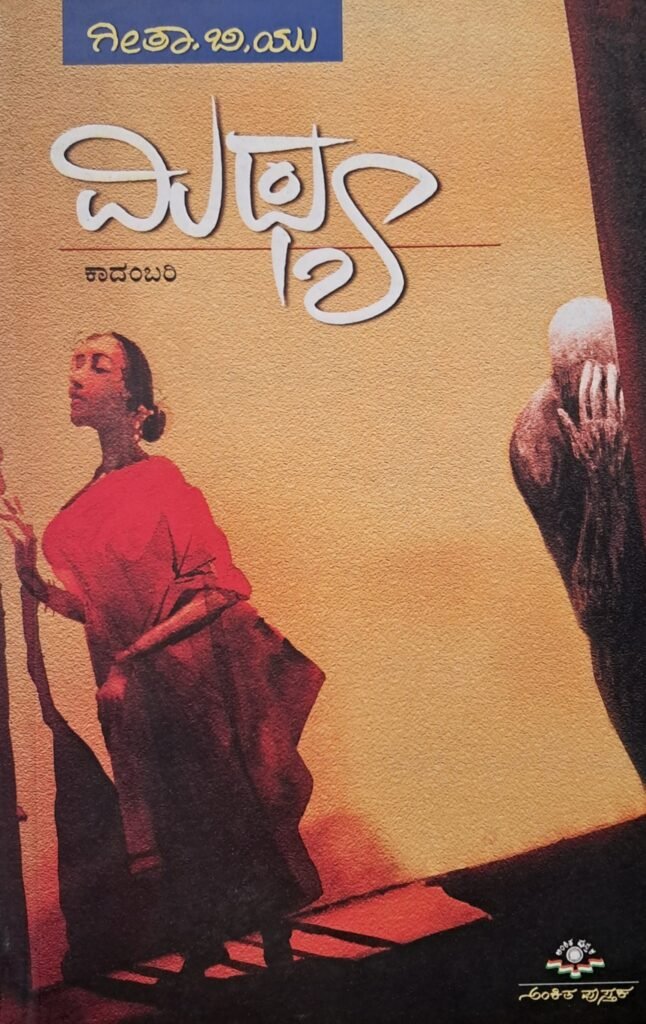 Mithya