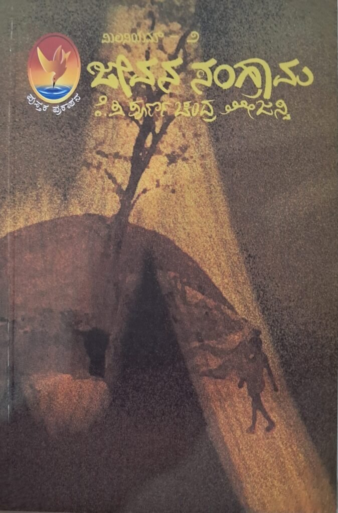 Milaniyam -2 Jeevana Sangrama