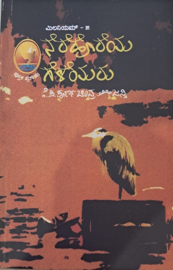 Milaniyam -5 Nerehoreya Snehitaru