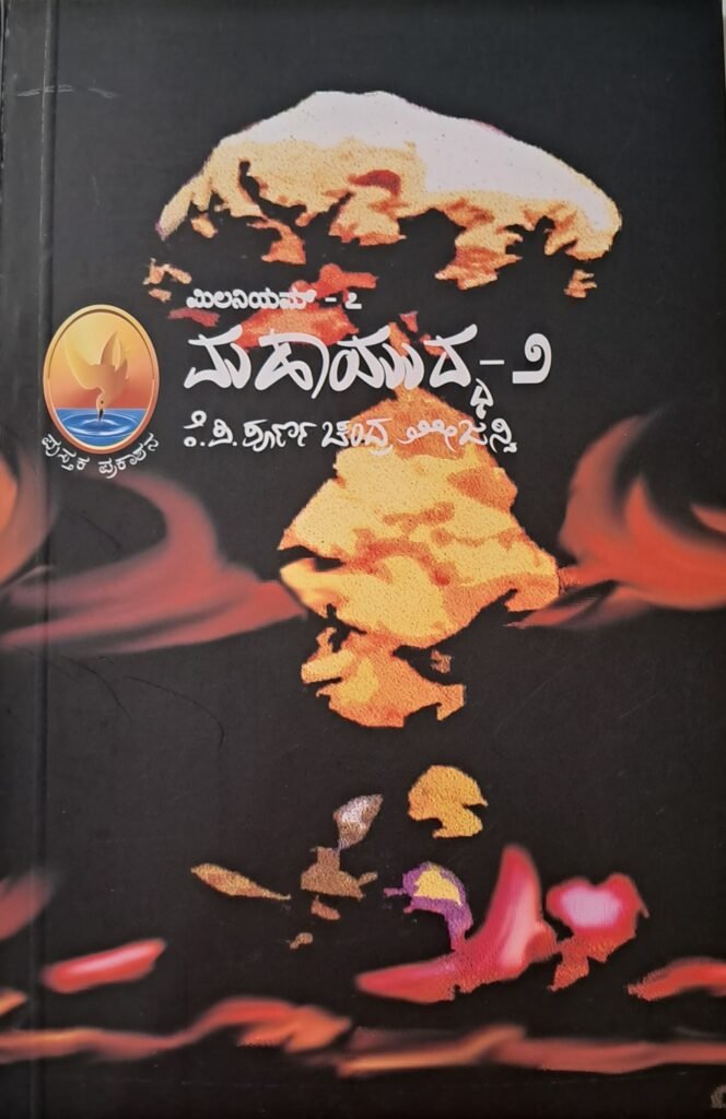 Milaniyam -7 Mahayuddha 2