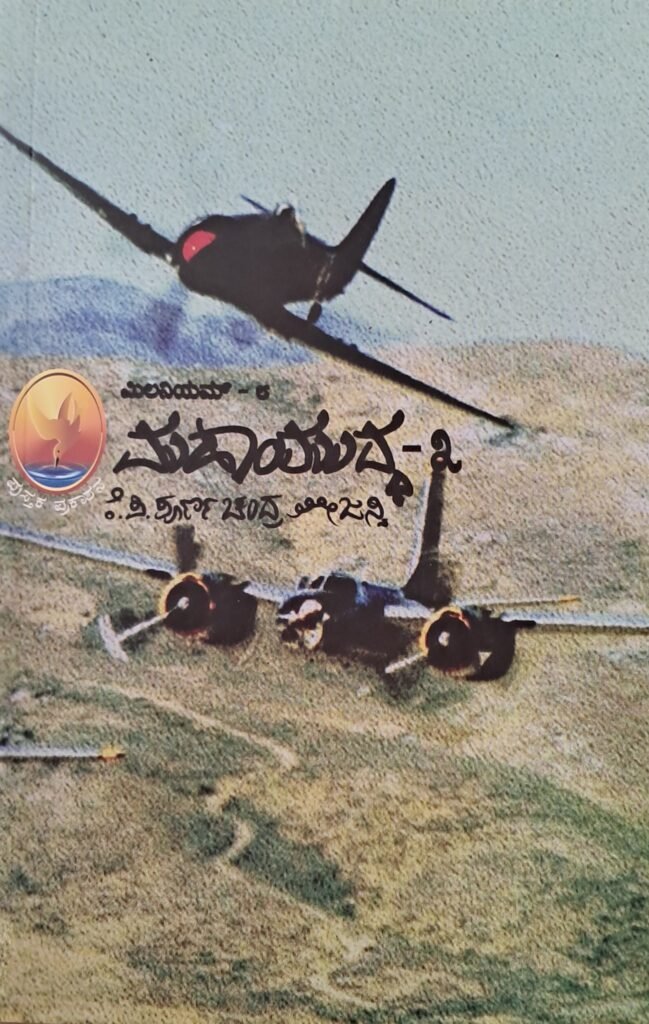 Milaniyam -8 Mahayuddha 3