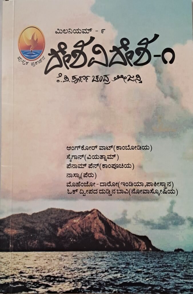 Milaniyam -9 Desha Videsha 1