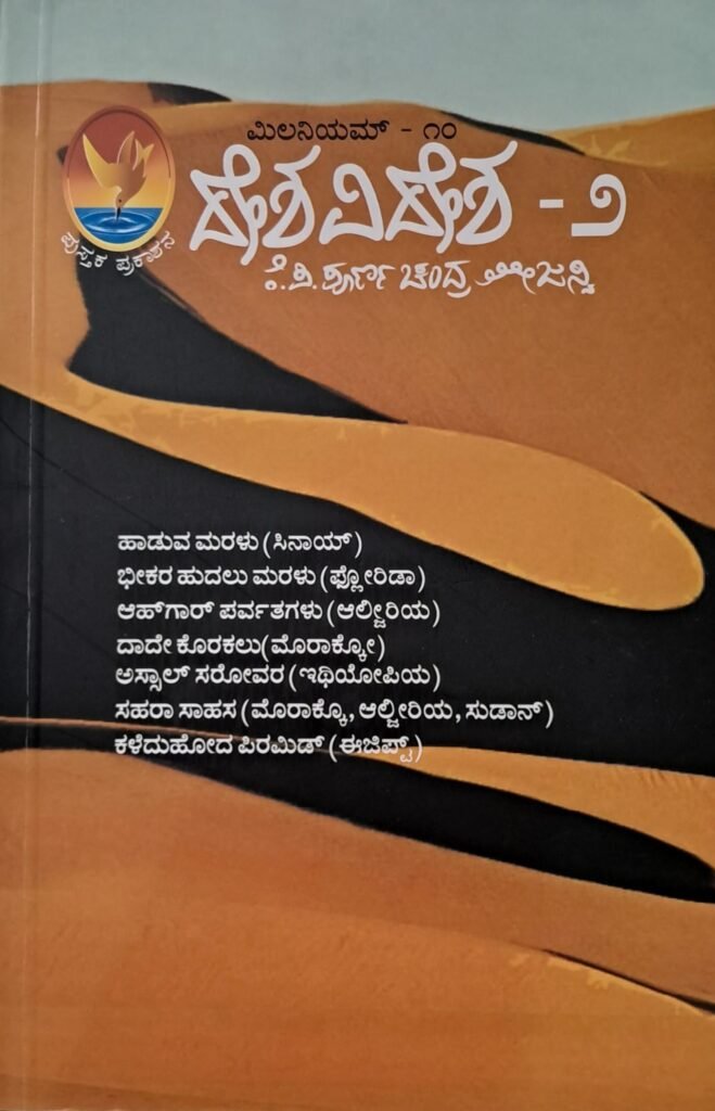 Milaniyam -10 Desha Videsha 2