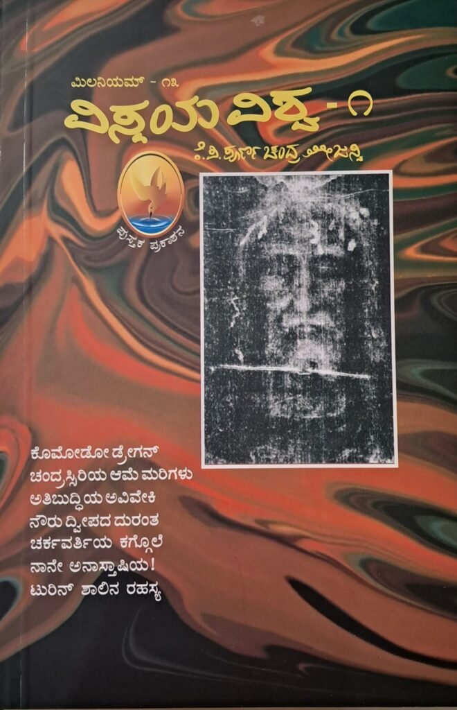 Milaniyam -13 Vismaya Vishwa 1