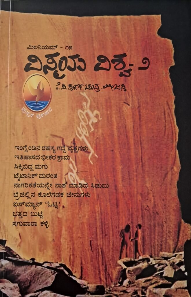 Milaniyam -15 Vismaya Vishwa 2