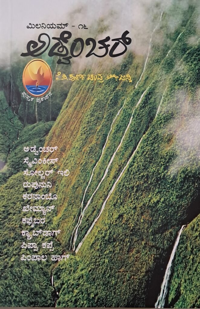 Milaniyam -16 Adventure