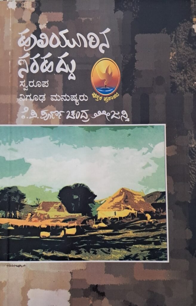 Huliyurina Sarahaddu