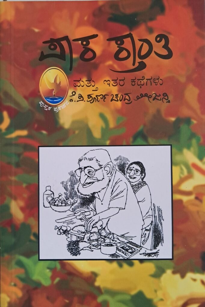 Paaka Kranti