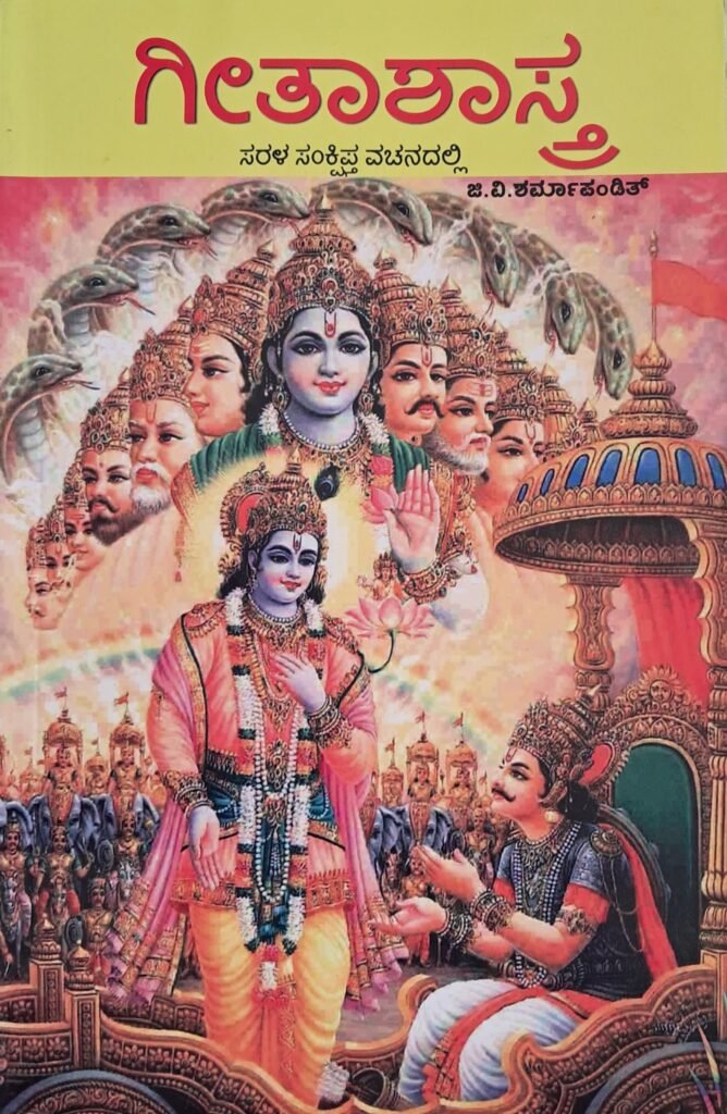 Geetha Shastra
