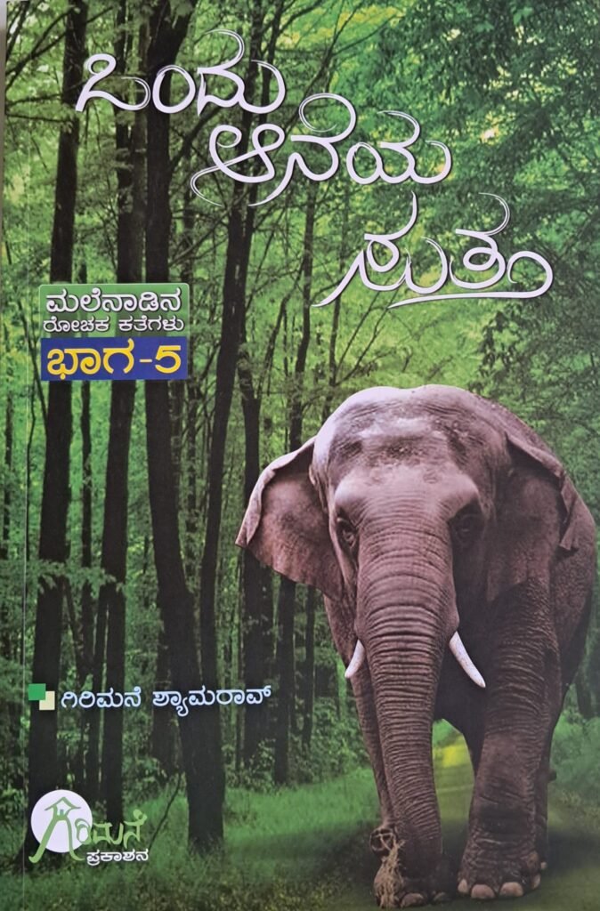 Ondu Aneya Sutta