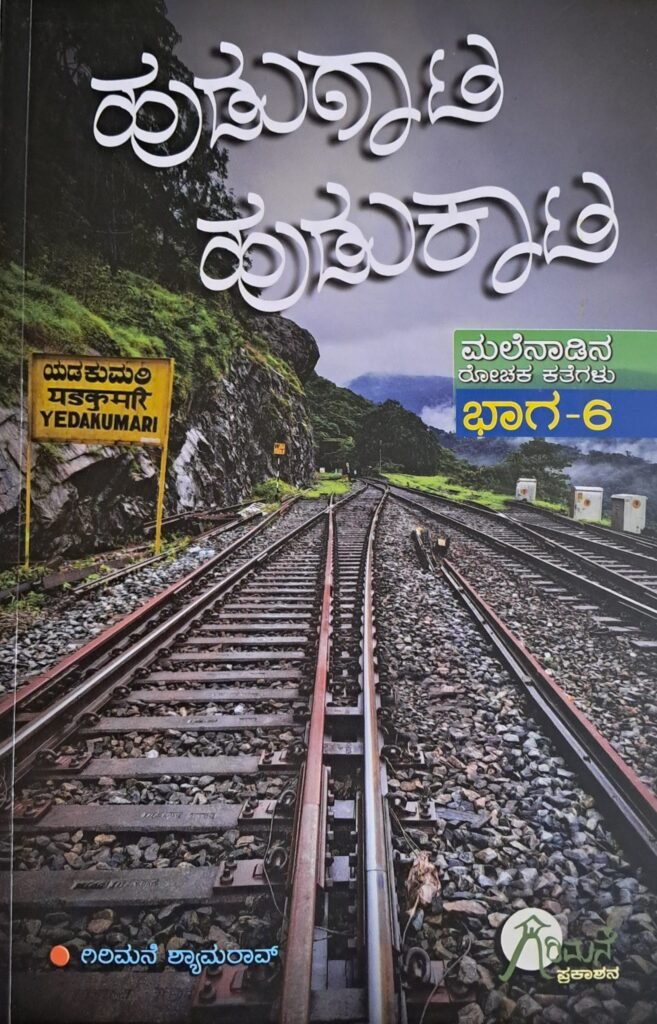 Hudugaata Hudukaata