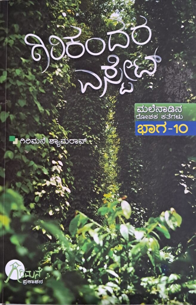 Girikandada Estate