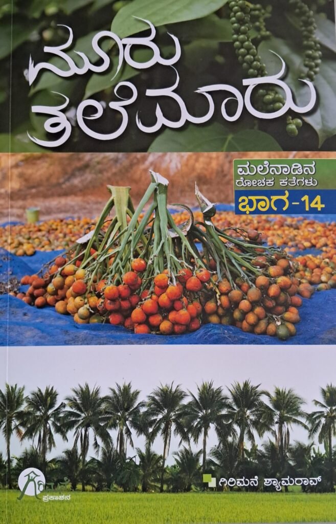 Muru Talemaaru