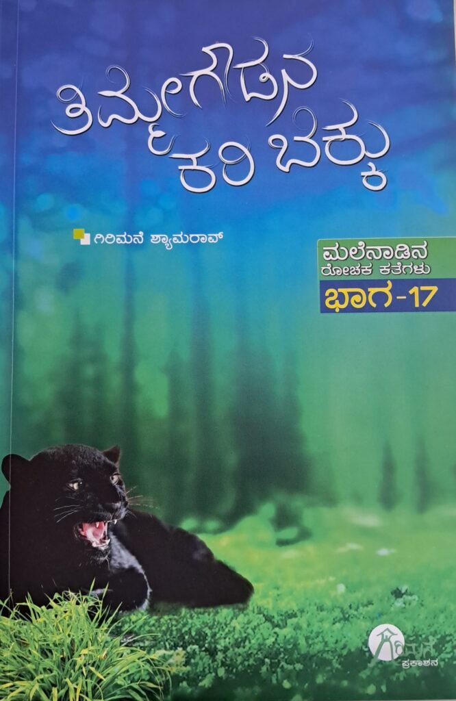 Timmegowdana Kari Bekku