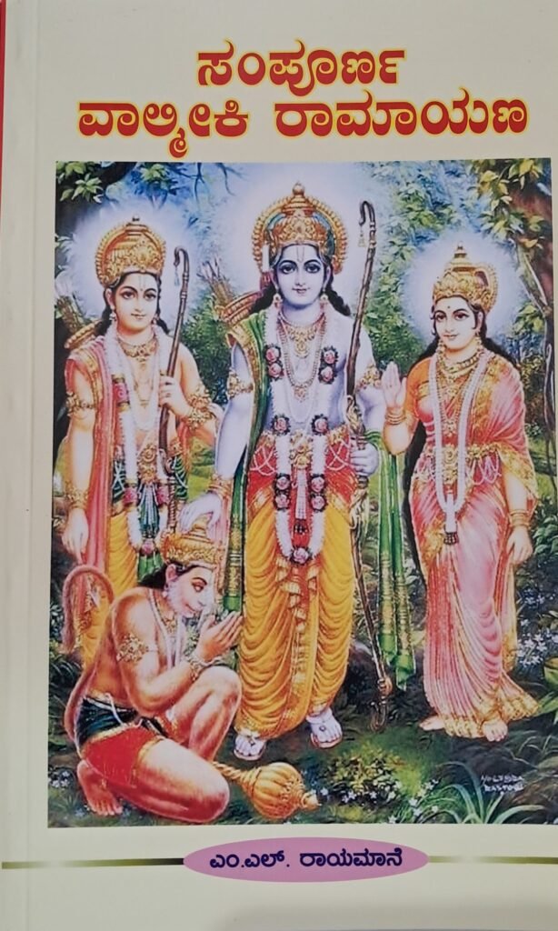 Sampurna Ramayana