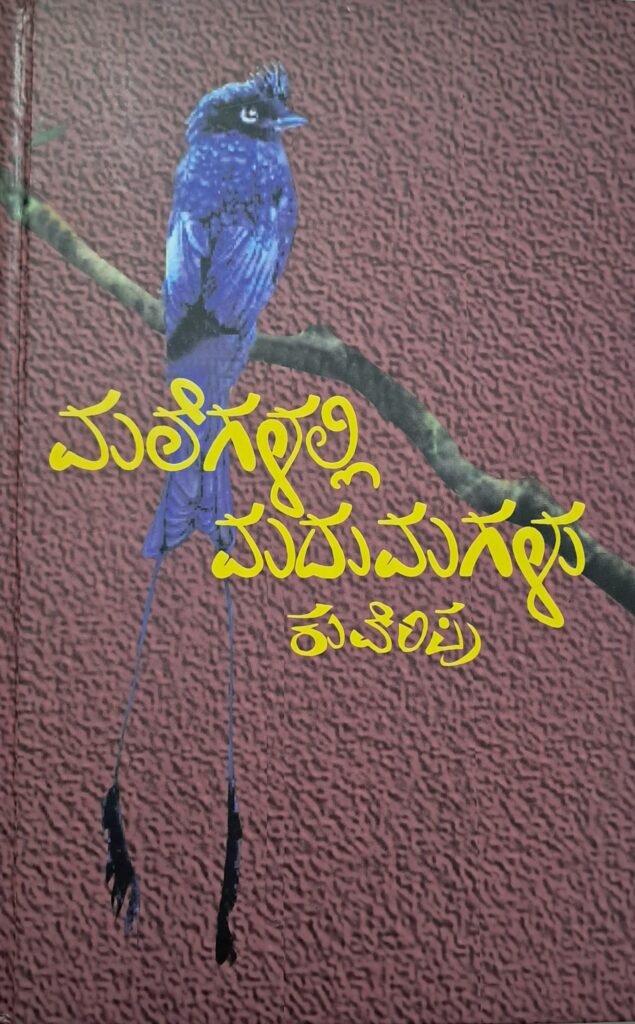 Malegalalli Madumagalu
