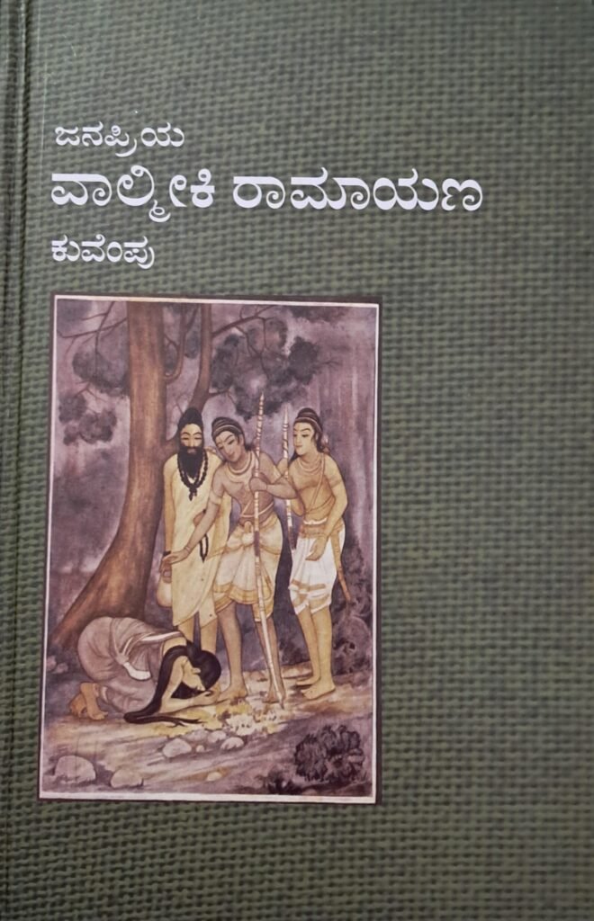 Janapriya Valmiki Ramayana