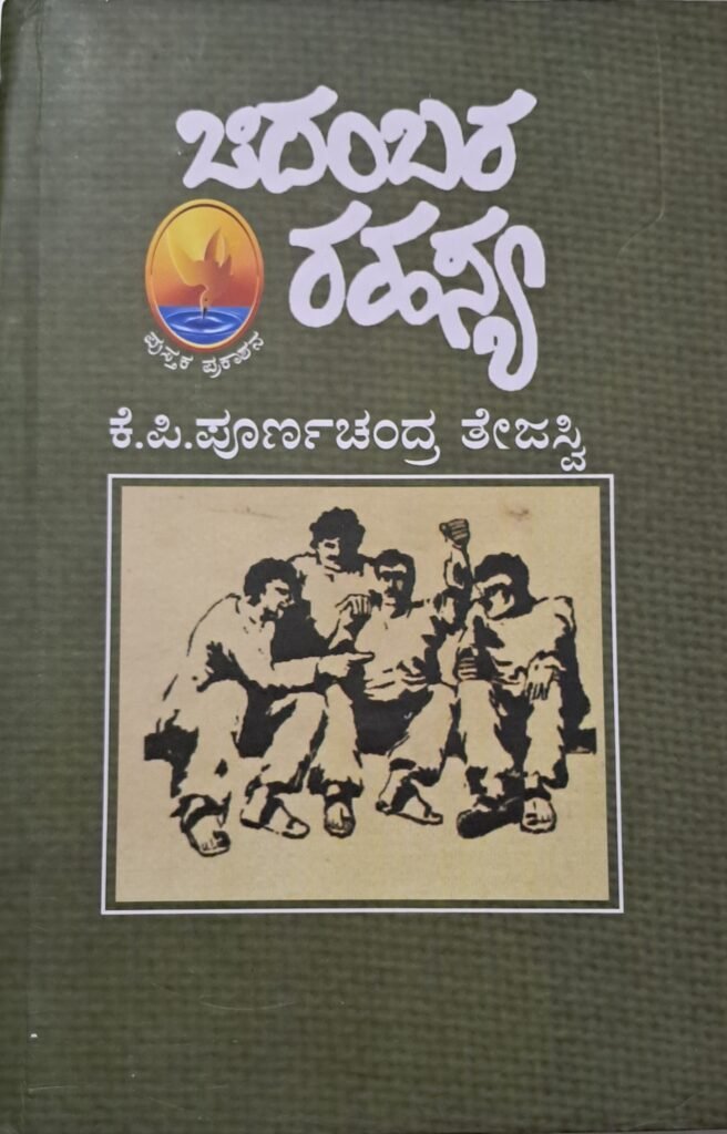 Chidambara Rahasya