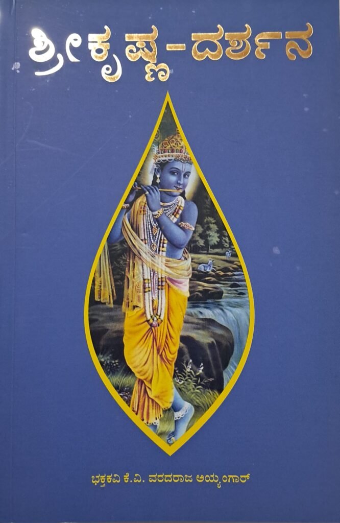 Sri Krishna Darshana