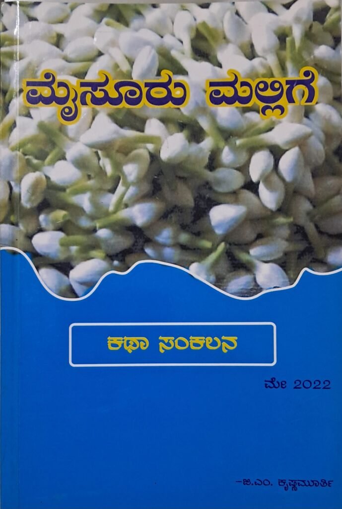 Mysuru Mallige