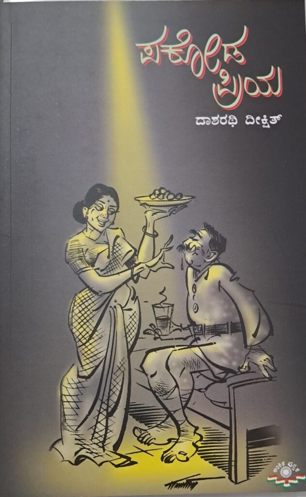 Pakoda Priya