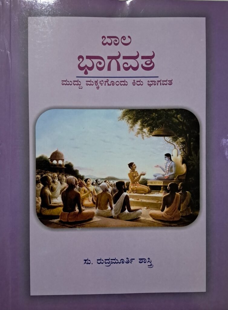 Baala Bhagavata