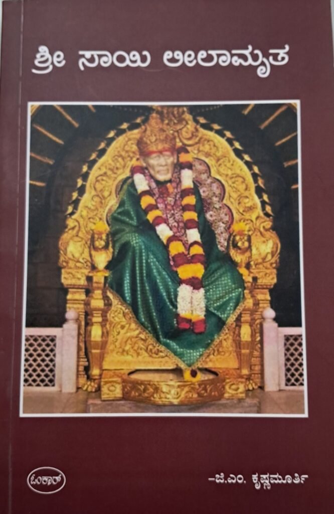 Shri Sai Leelamruta