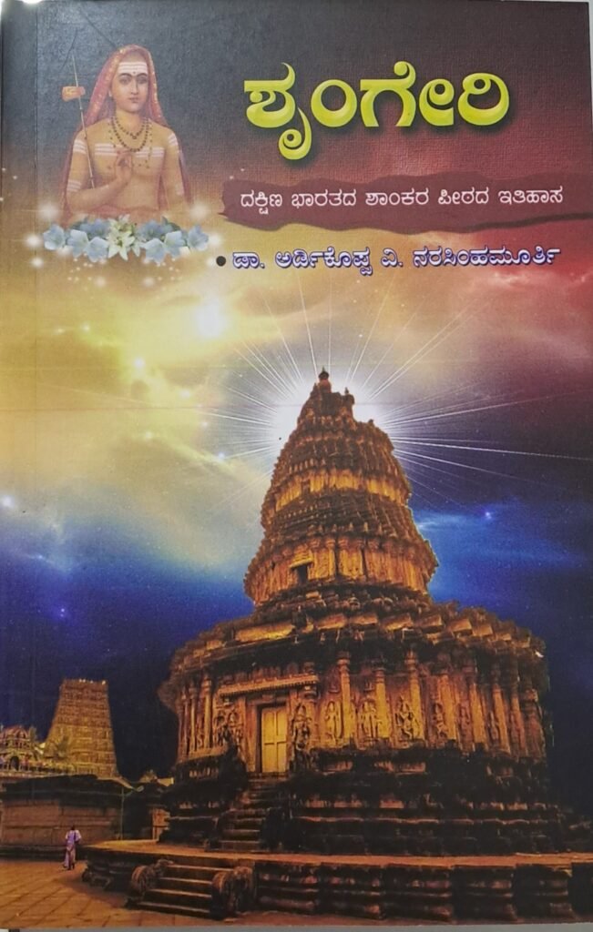 Sringeri