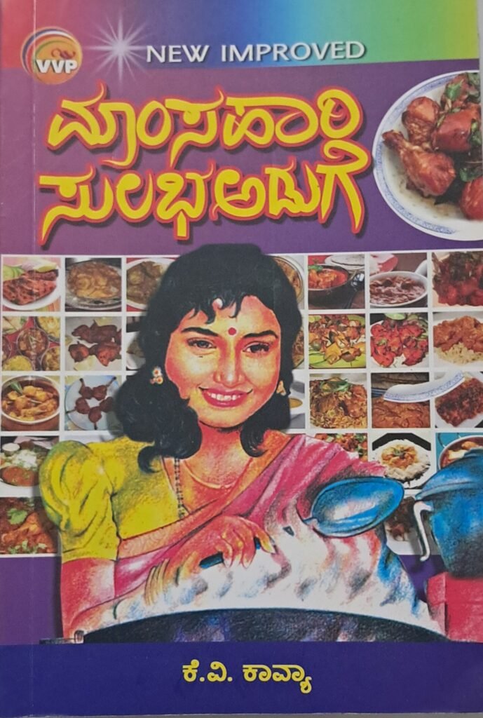 Mamsahari Sulabha Aduge