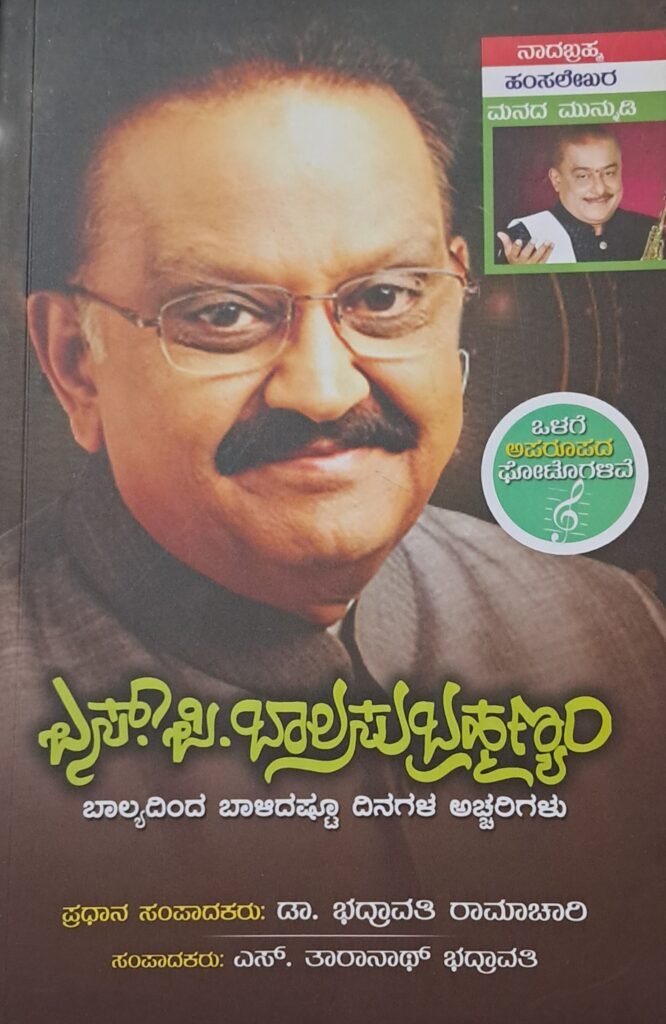 S.P.Balasubramaniam