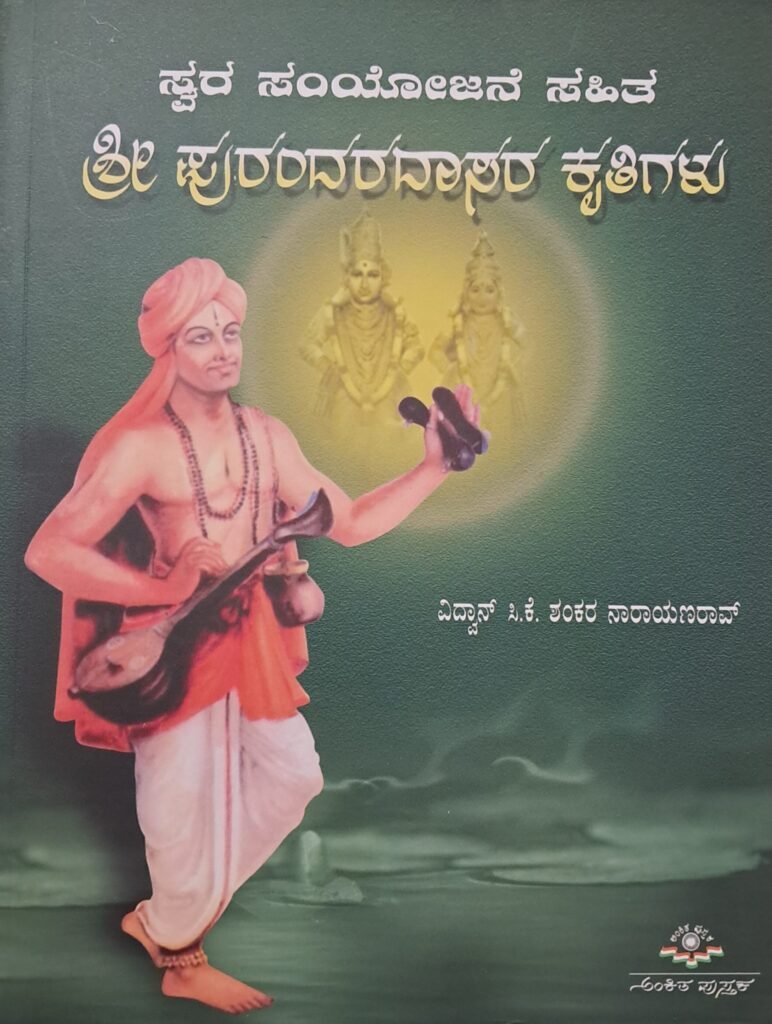 Sri Purandara Dasara Krutigalu