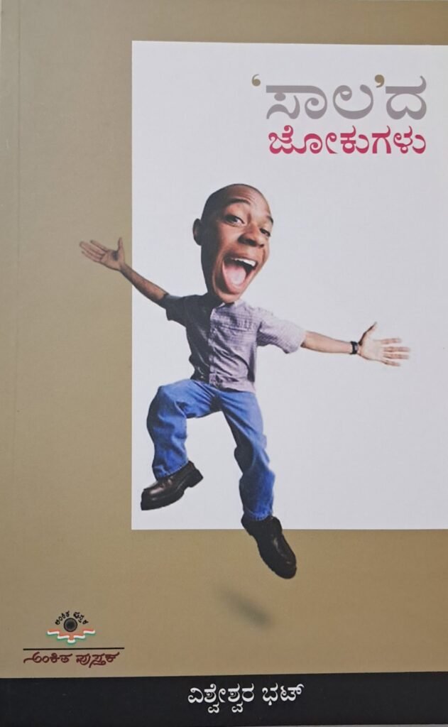 Saalada Jokugalu