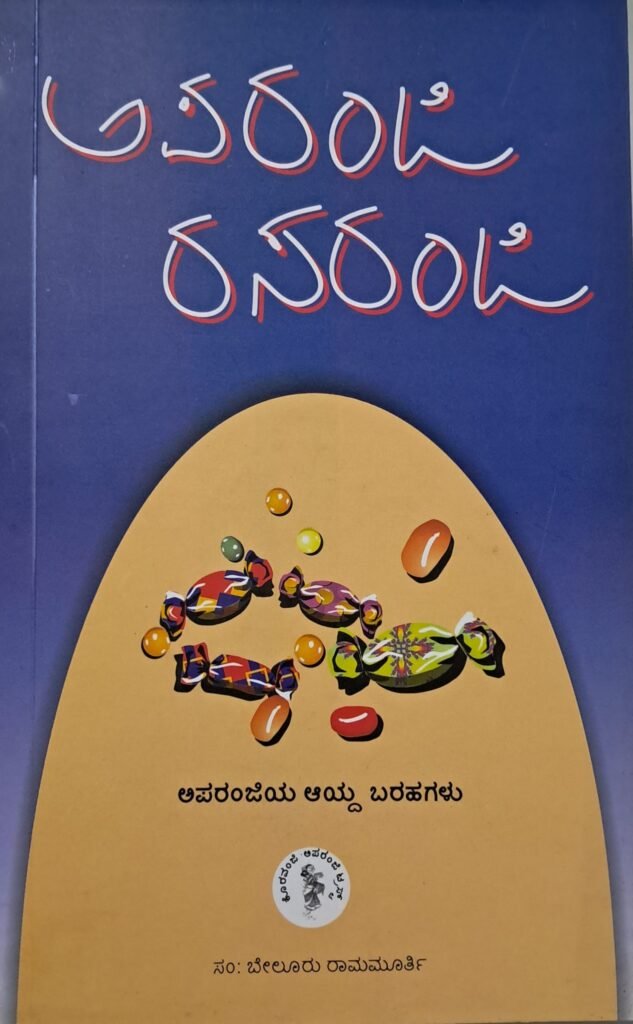 Aparanji Rasaranji
