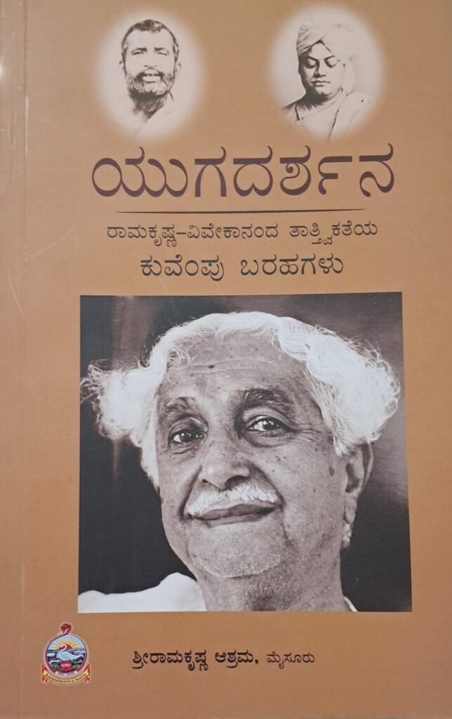 YugaDarshana