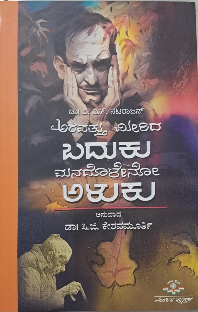 Aravattu Mirida Baduku Manadolageno Aluku