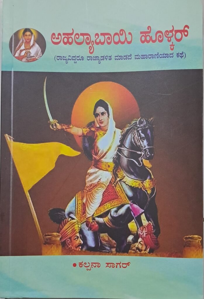 Ahalya Bayi Holkar