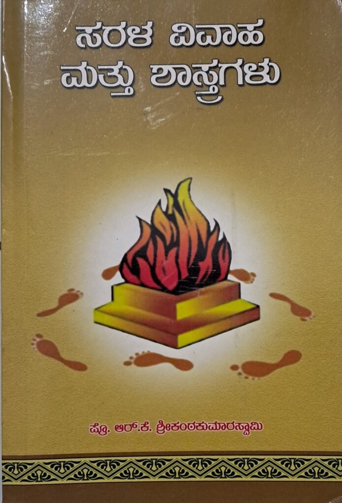 Sarala Vivaha Shastragalu