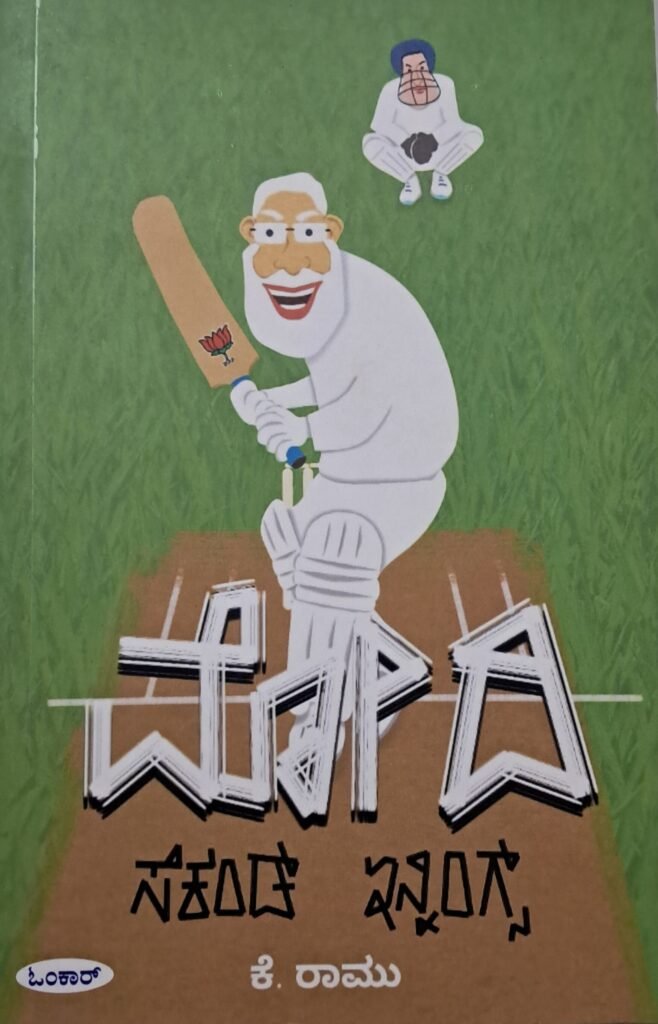 Modi Second Innings