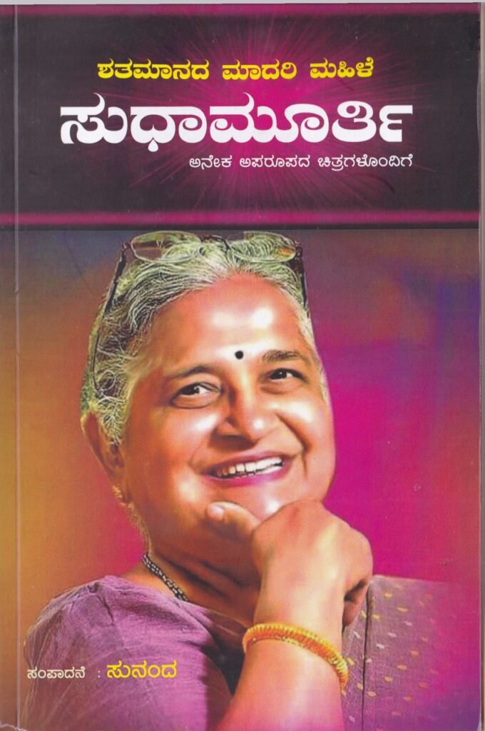 Sudhamurthy