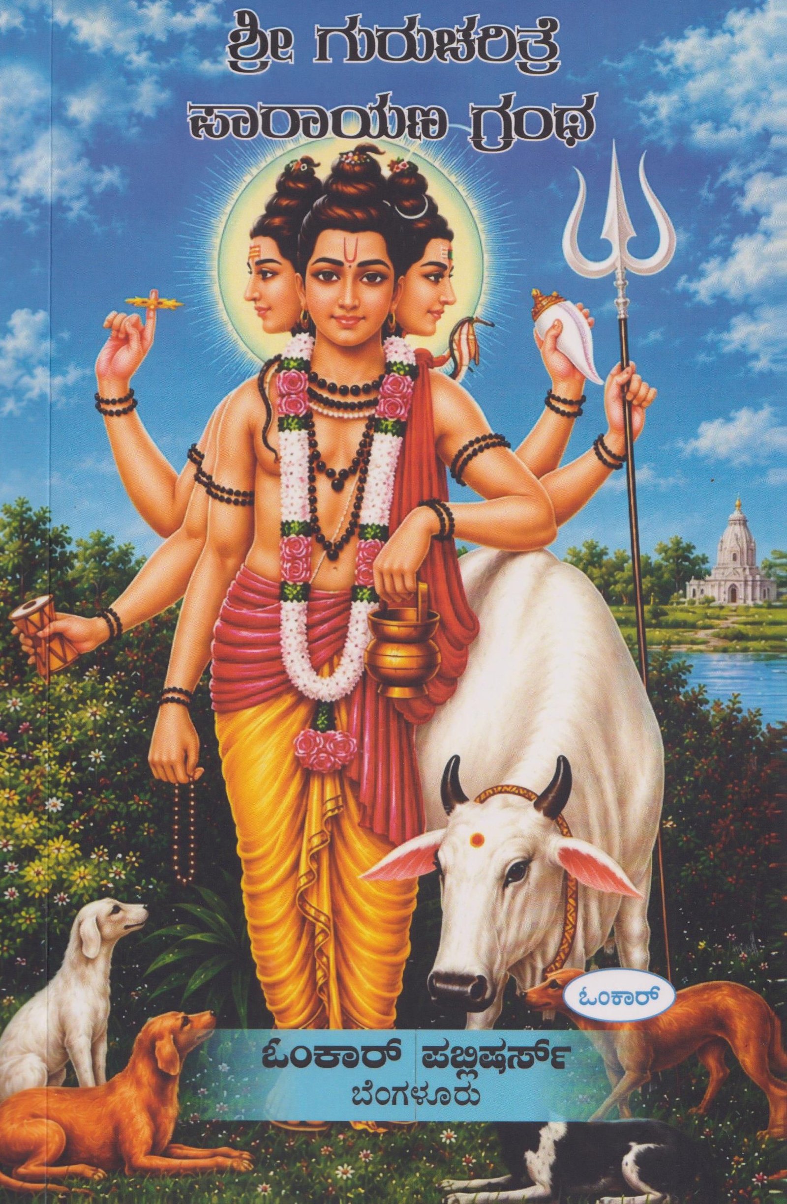 Sri Gurucharitre Parayana Granta