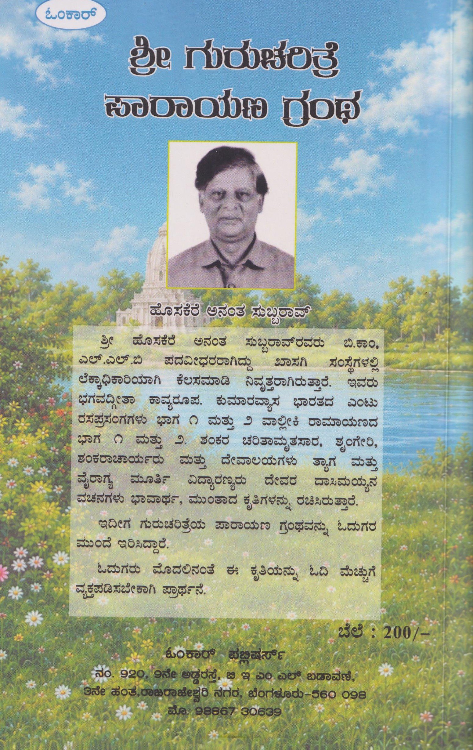 Sri Gurucharitre Parayana Granta - Image 2